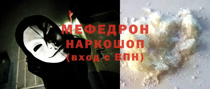 МЕФ mephedrone  Ставрополь 